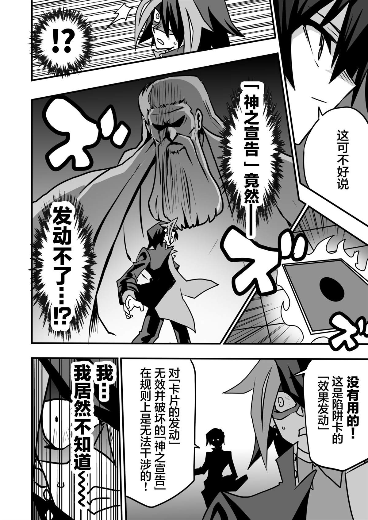 大小姐决斗者将用最强的飓风无效圣防漫画,第3.3话2图