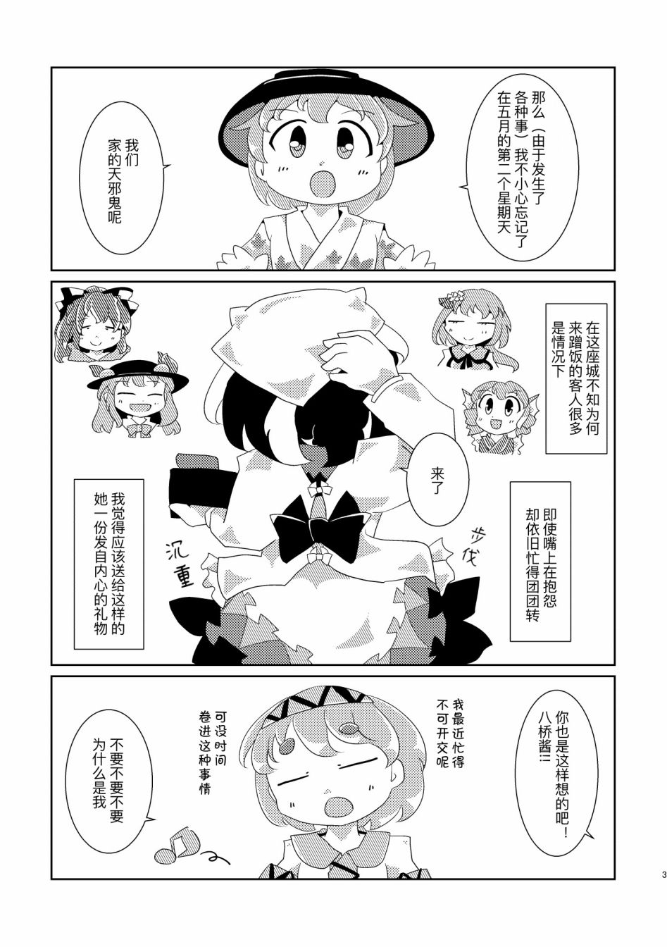 赠予正邪的花束漫画,第1话2图