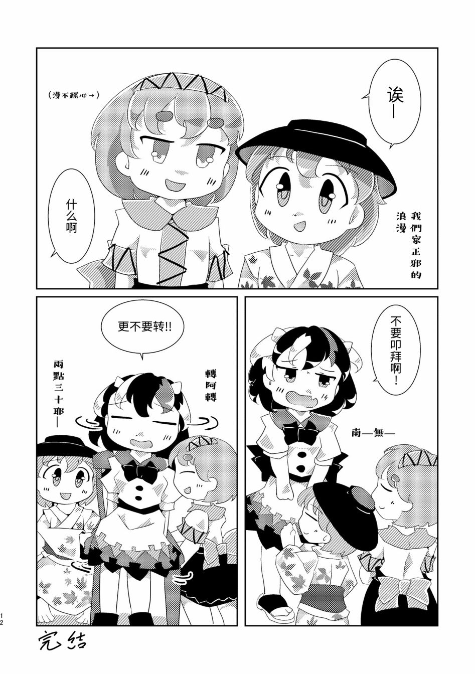 赠予正邪的花束漫画,第1话1图