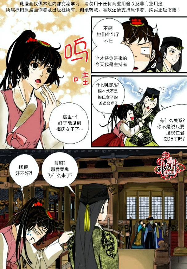 婚谈别曲漫画,第3话2图