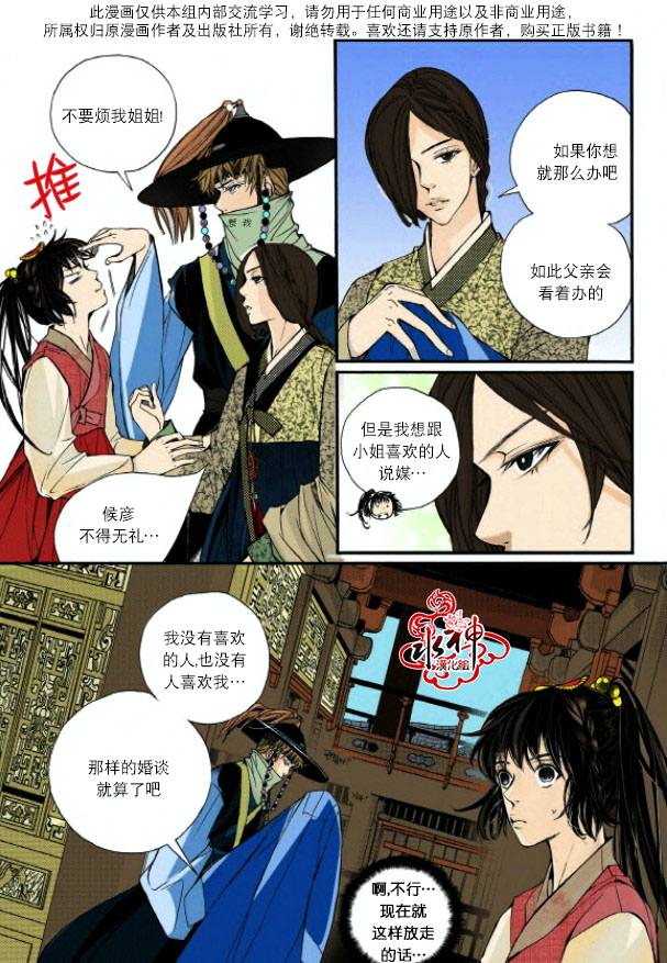 婚谈别曲漫画,第3话1图