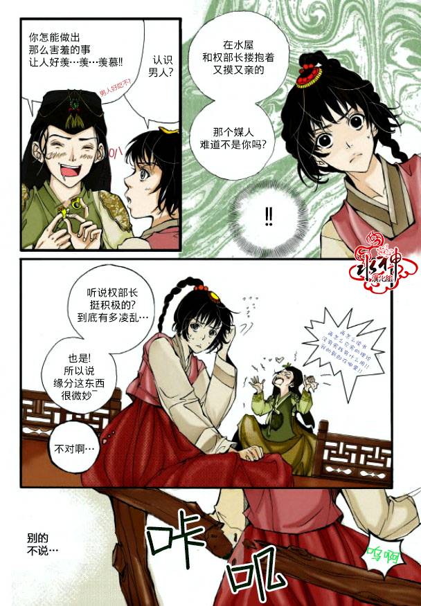 婚谈别曲漫画,第3话5图