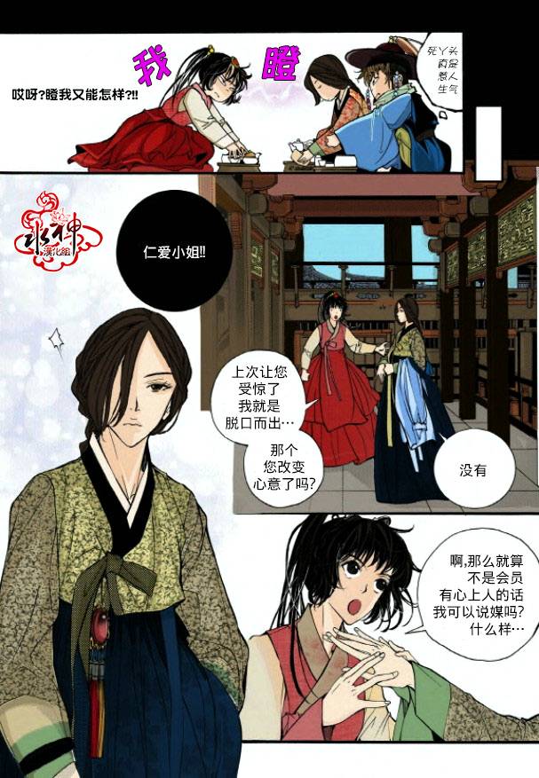 婚谈别曲漫画,第3话5图