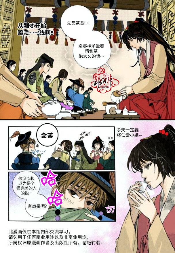 婚谈别曲漫画,第3话4图