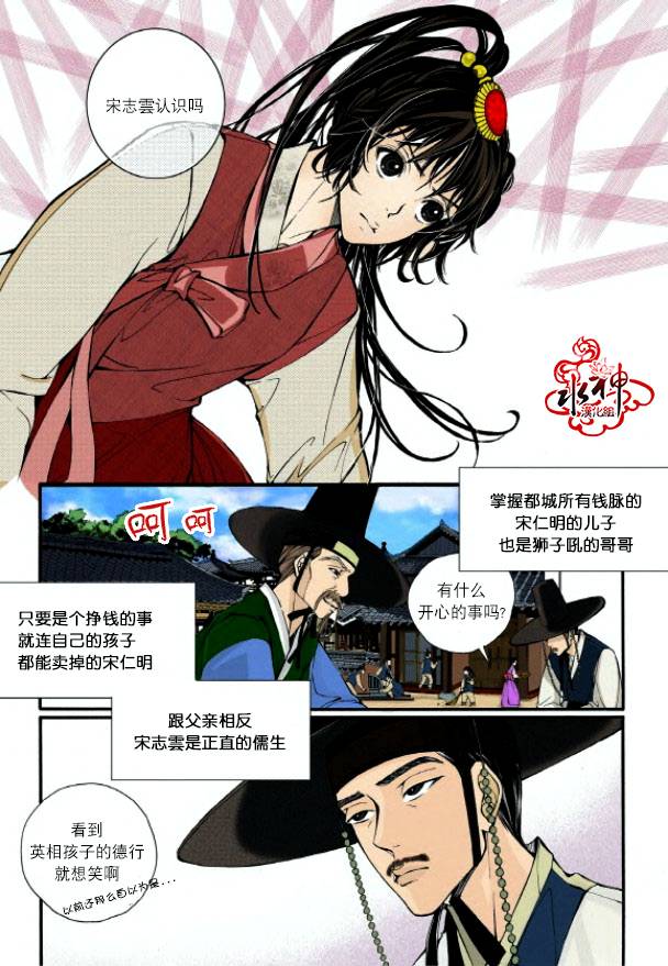 婚谈别曲漫画,第3话5图