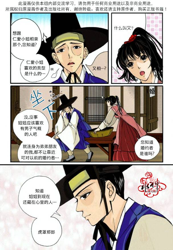 婚谈别曲漫画,第3话4图