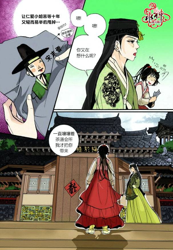 婚谈别曲漫画,第3话1图