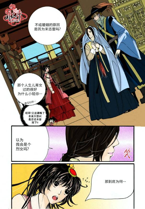 婚谈别曲漫画,第3话2图