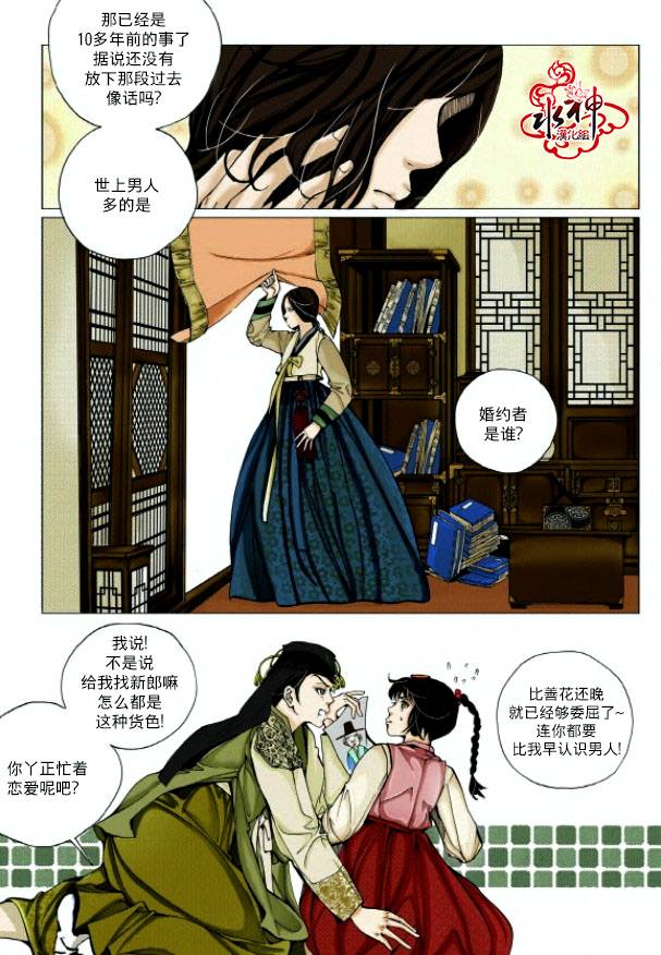 婚谈别曲漫画,第3话4图