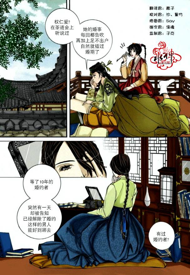 婚谈别曲漫画,第3话2图