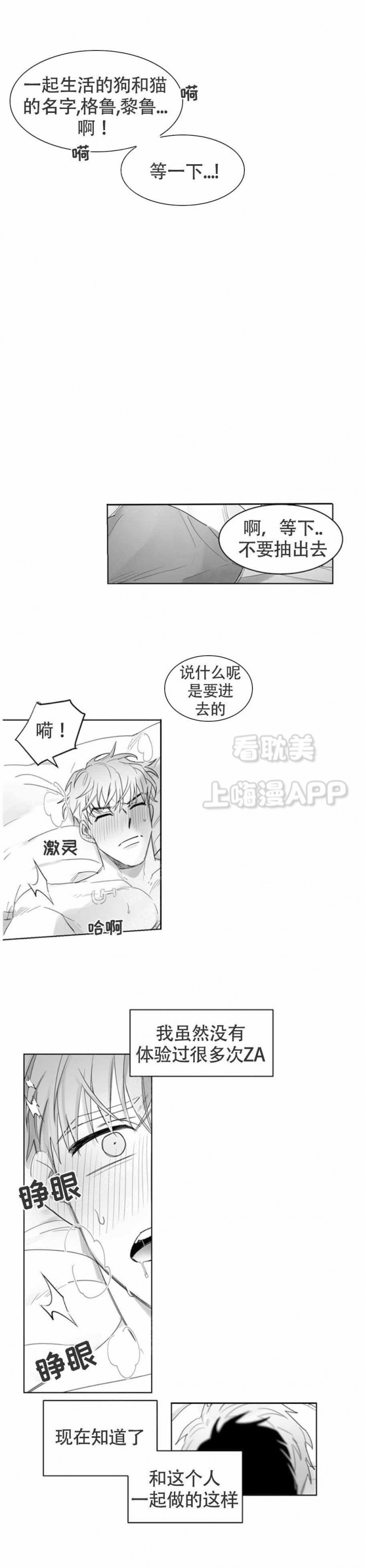 不浪漫漫画,第9话1图