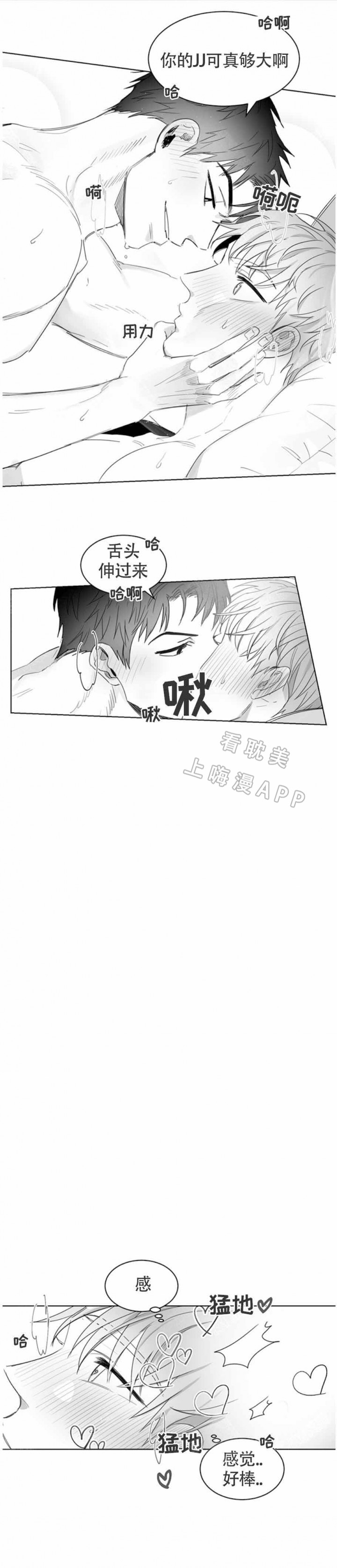 不浪漫漫画,第9话2图