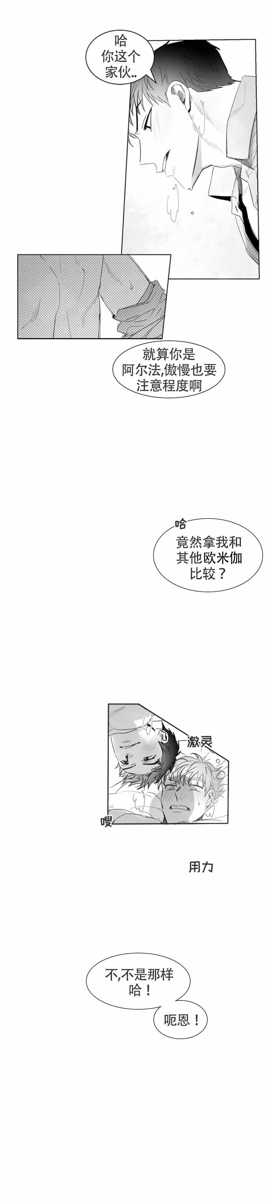 不浪漫漫画,第9话4图