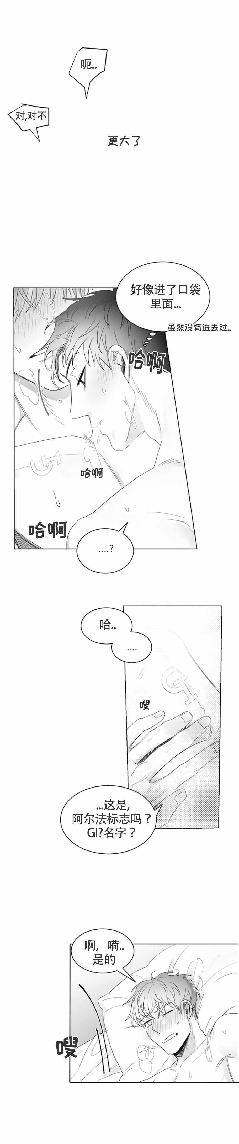 不浪漫漫画,第9话5图