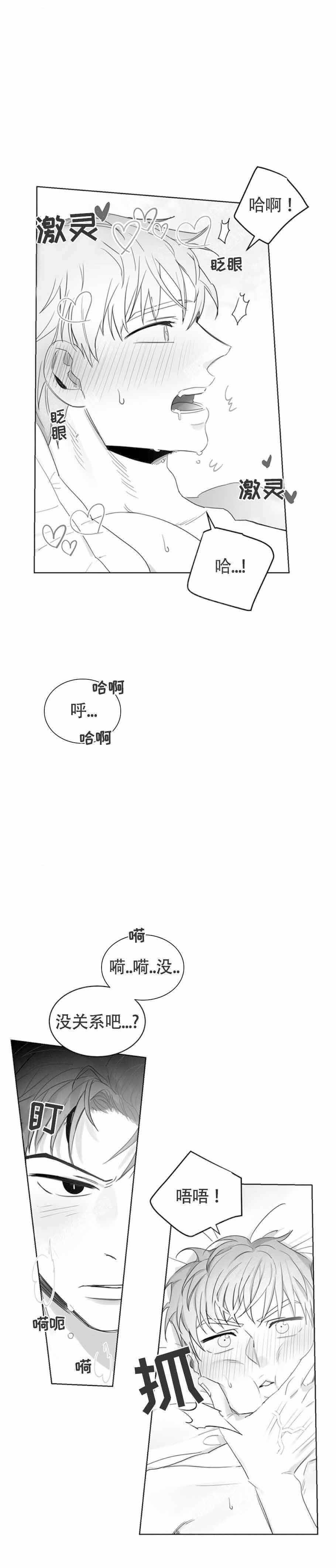 不浪漫漫画,第9话1图