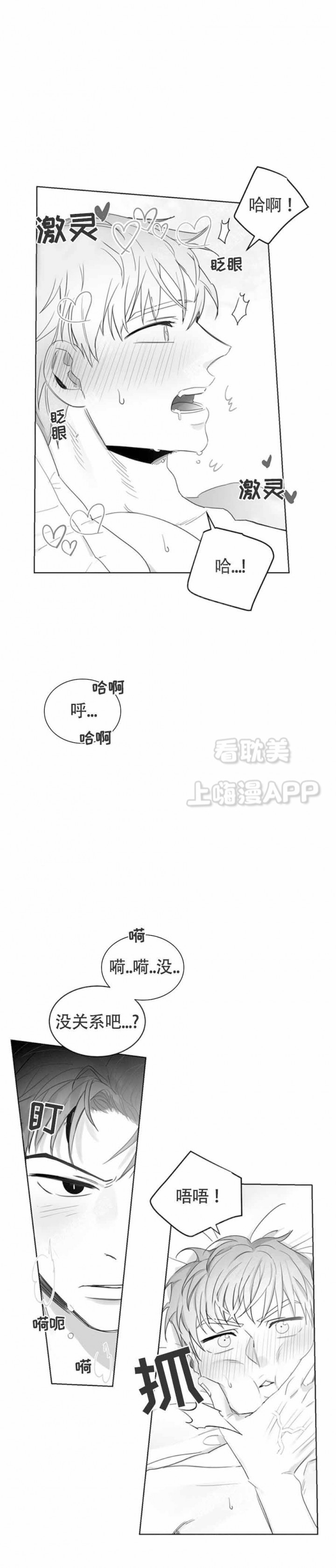 不浪漫漫画,第9话5图