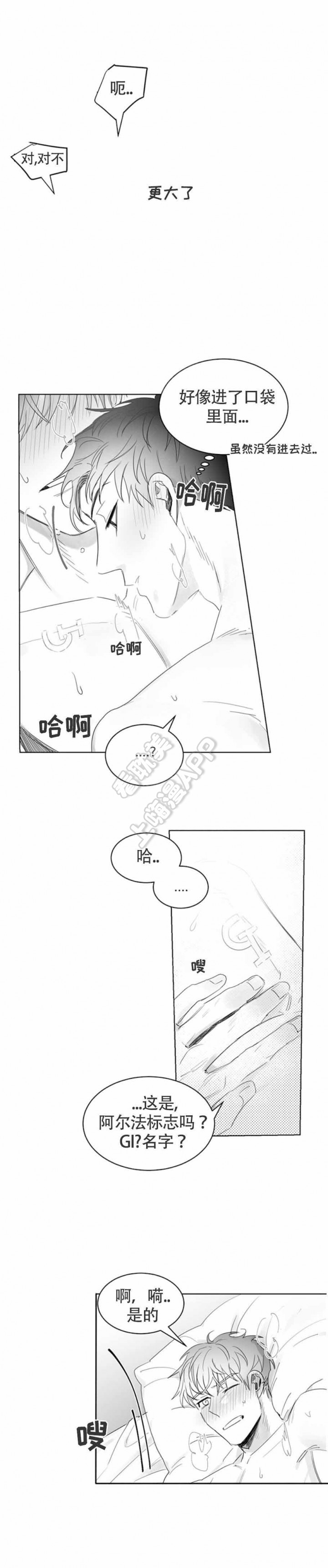 不浪漫漫画,第9话4图