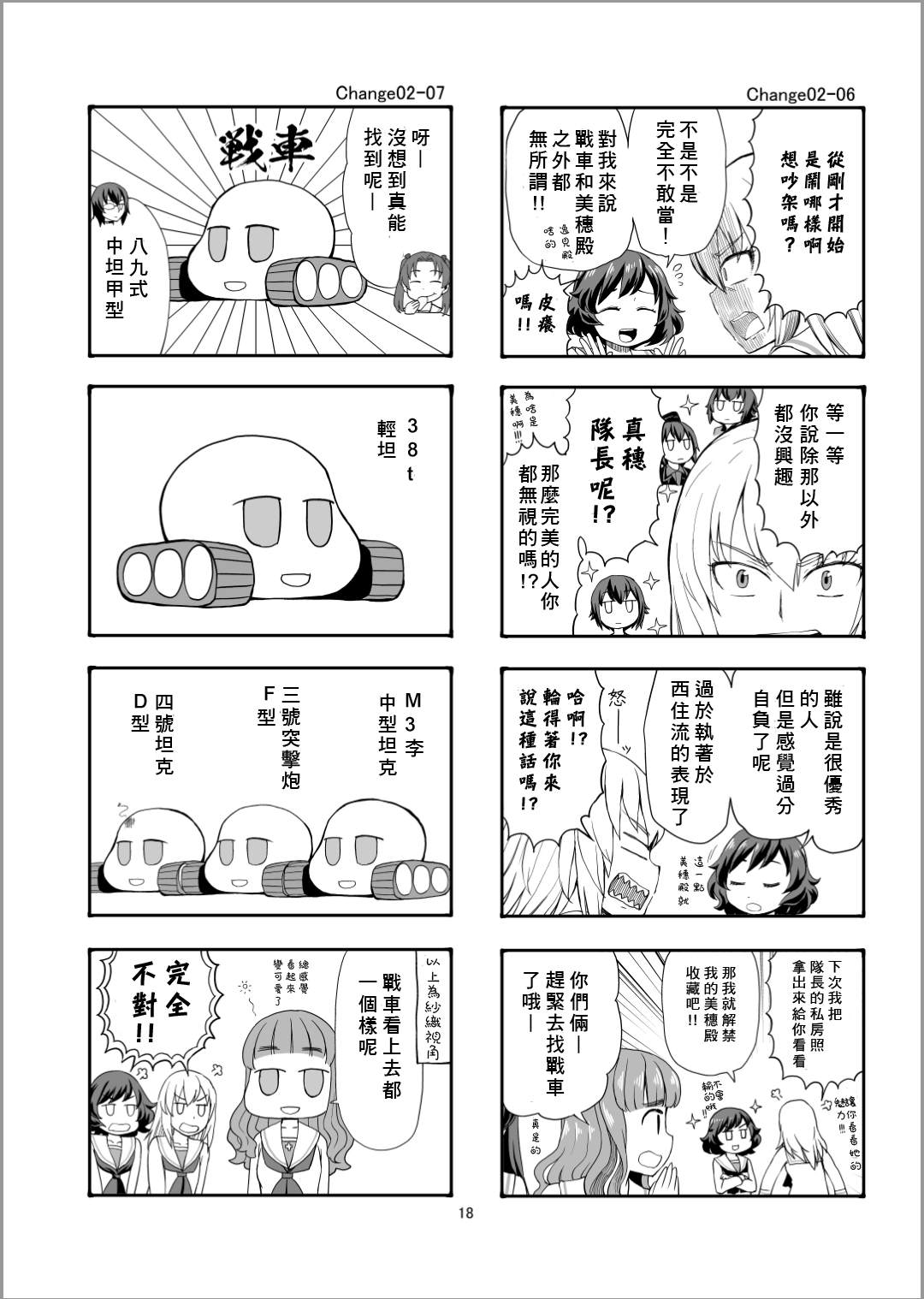 Erika Change!漫画,第2话战车、乘上去吧！4图