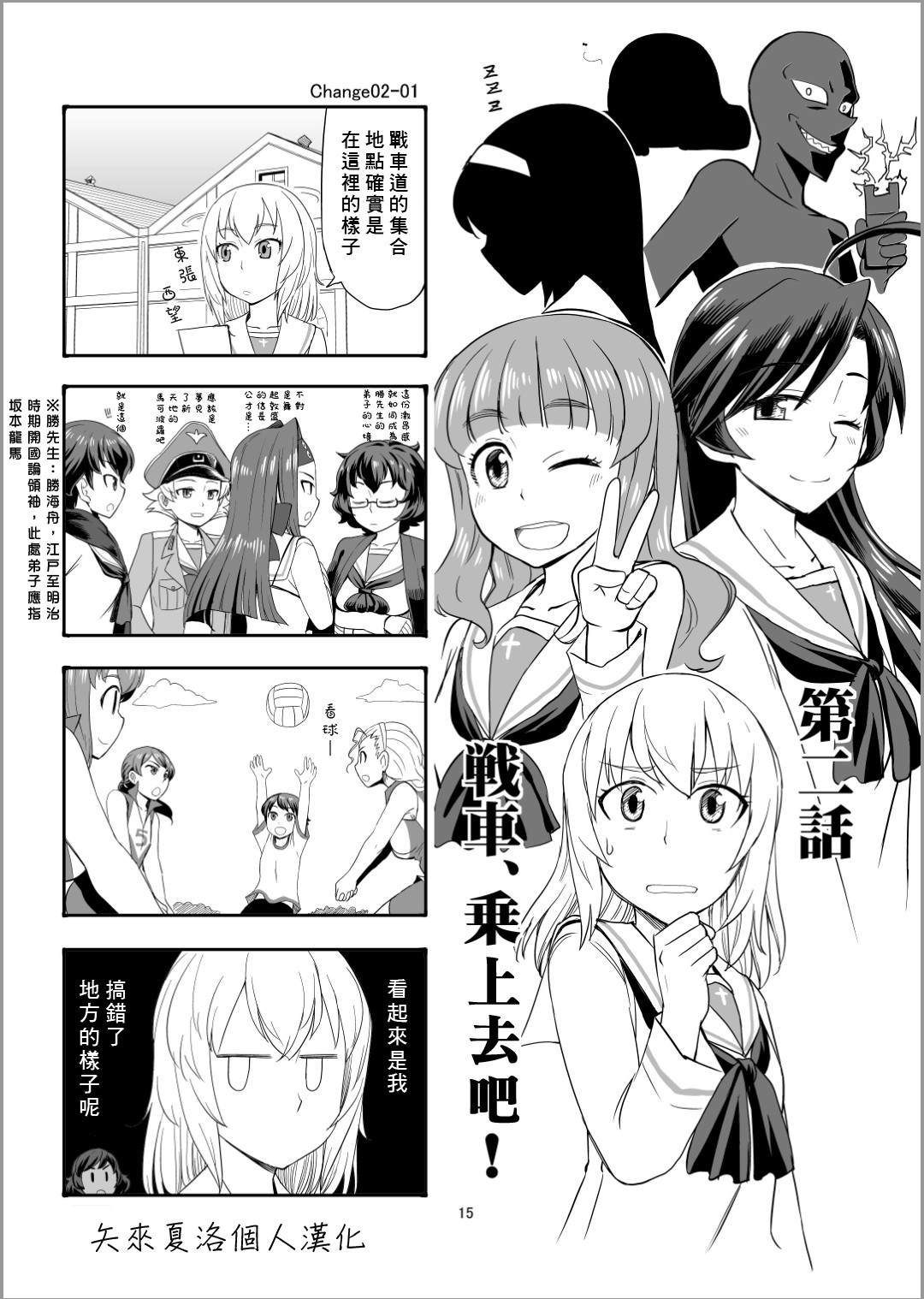 Erika Change!漫画,第2话战车、乘上去吧！1图