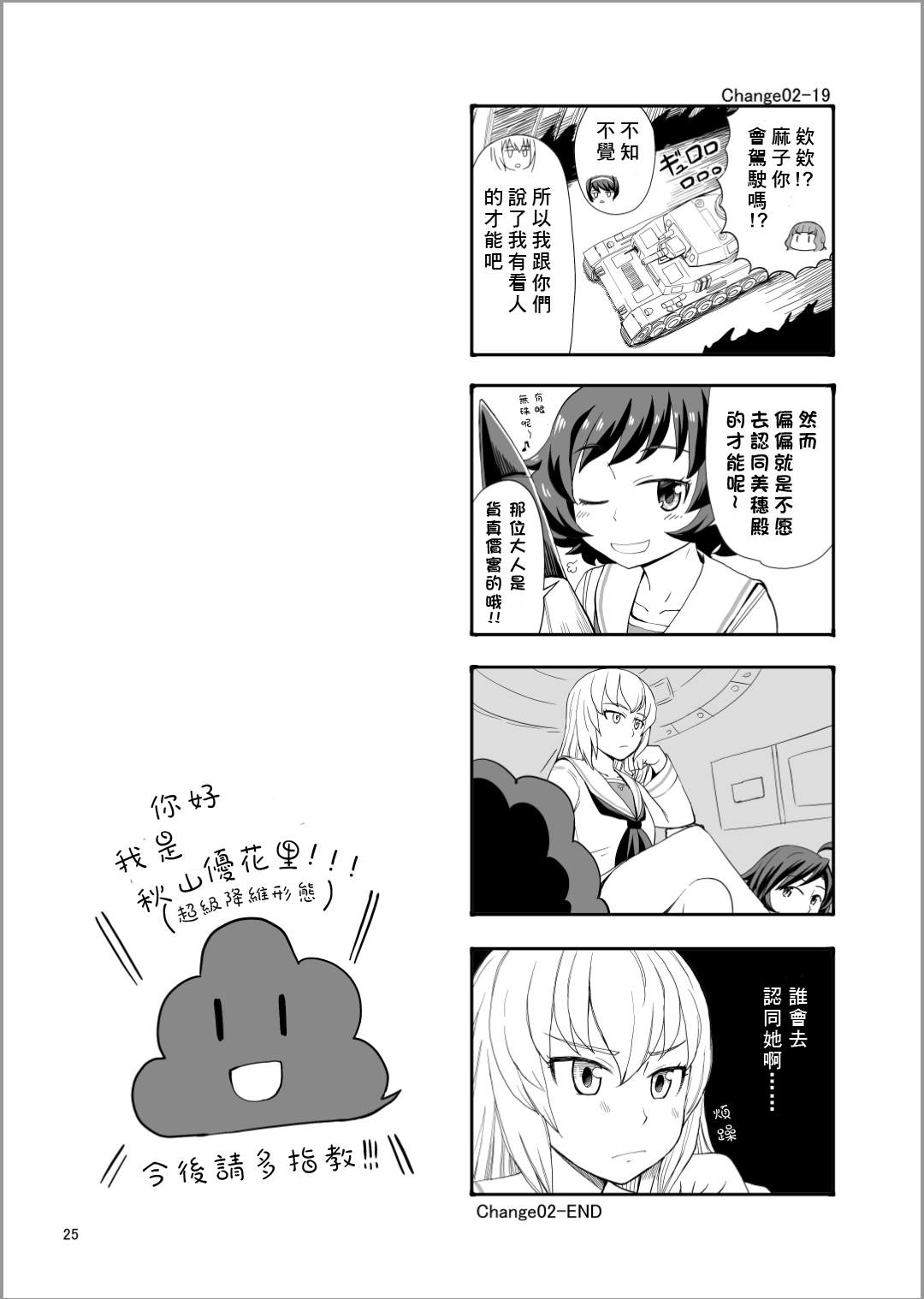 Erika Change!漫画,第2话战车、乘上去吧！1图