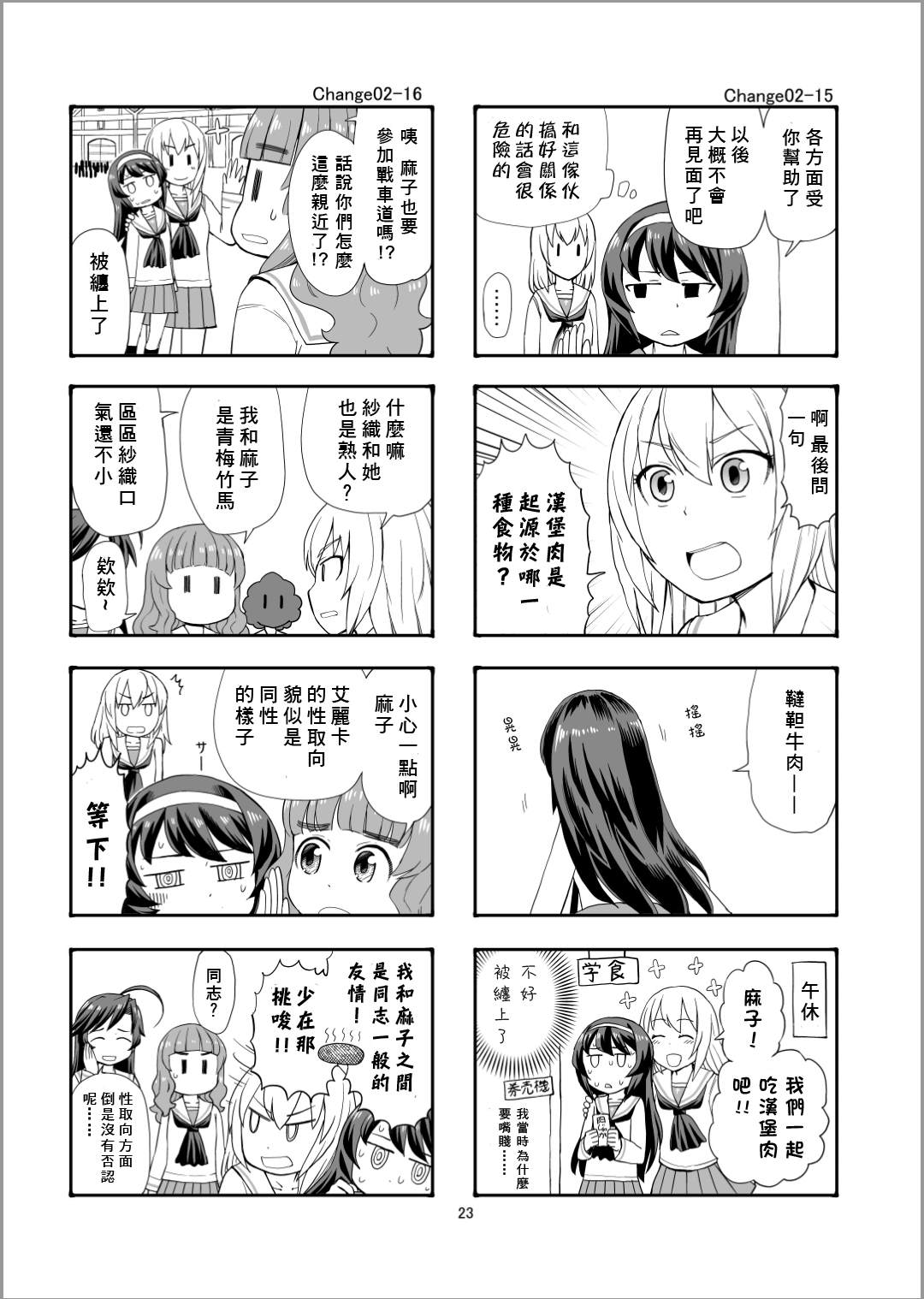 Erika Change!漫画,第2话战车、乘上去吧！4图