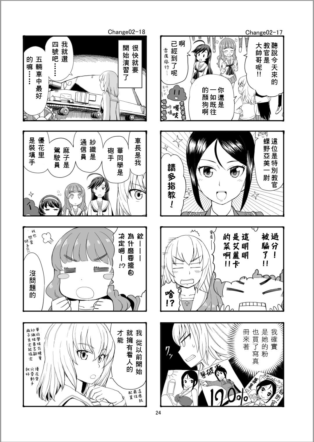 Erika Change!漫画,第2话战车、乘上去吧！5图