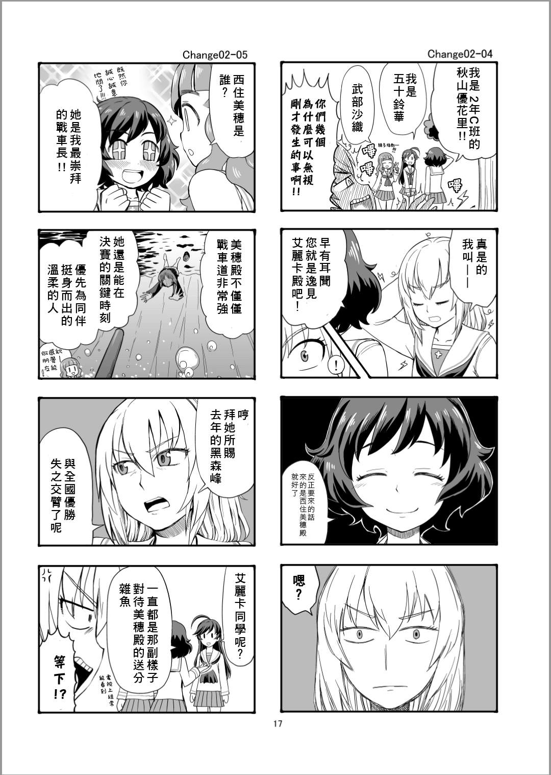 Erika Change!漫画,第2话战车、乘上去吧！3图