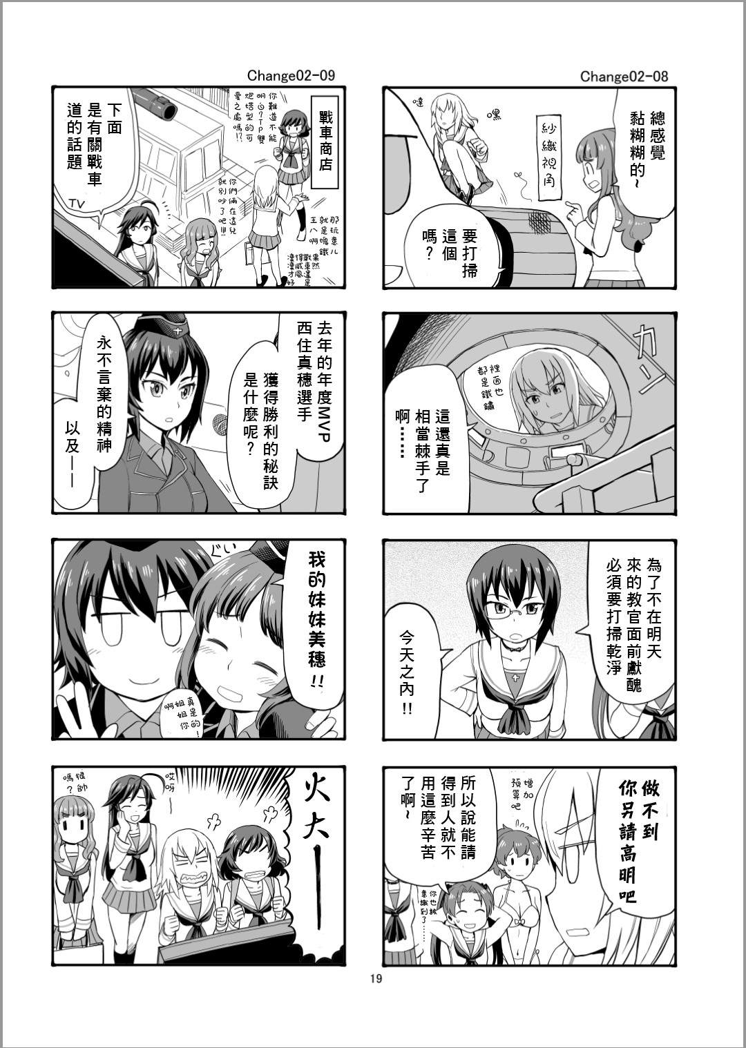 Erika Change!漫画,第2话战车、乘上去吧！5图