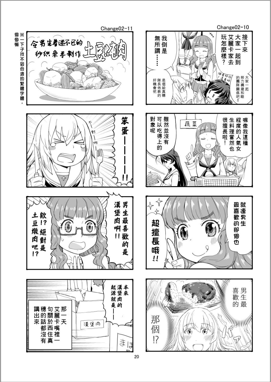 Erika Change!漫画,第2话战车、乘上去吧！1图