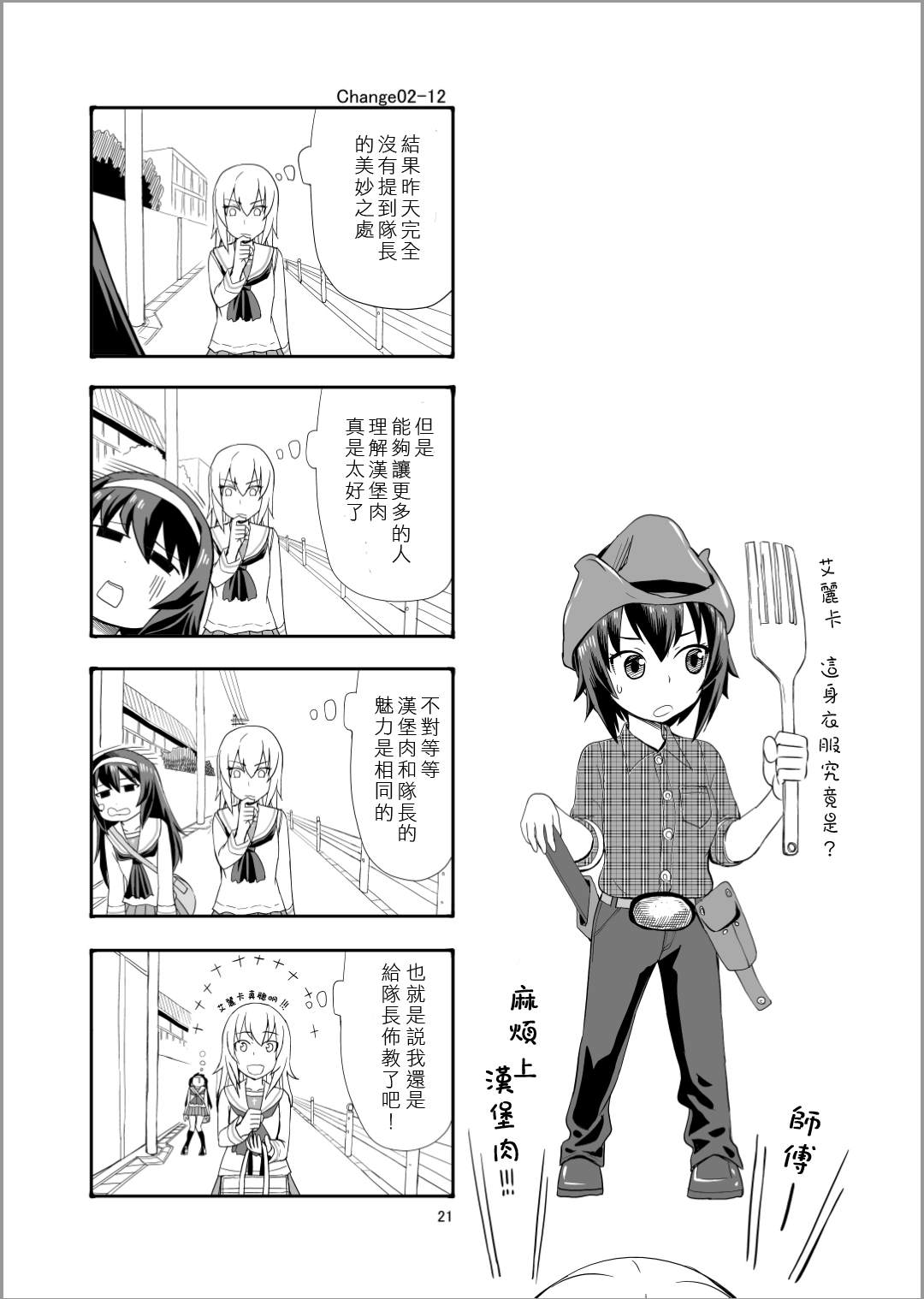 Erika Change!漫画,第2话战车、乘上去吧！2图