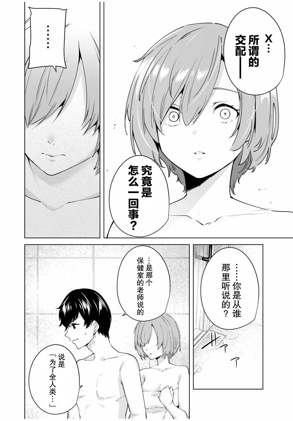 命运恋人Destiny Lovers漫画,第6话4图