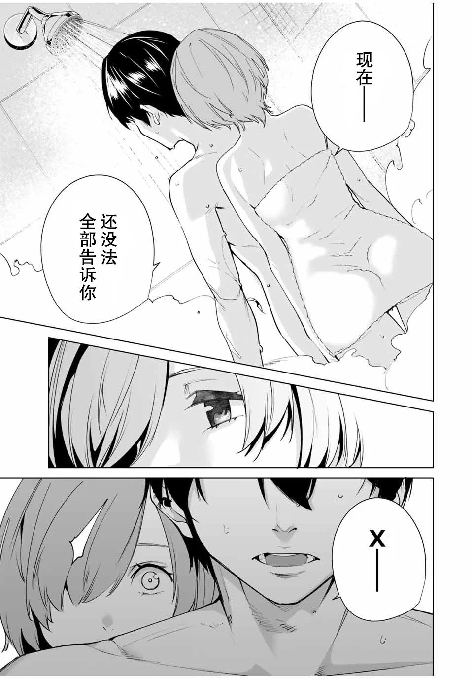 命运恋人Destiny Lovers漫画,第6话3图