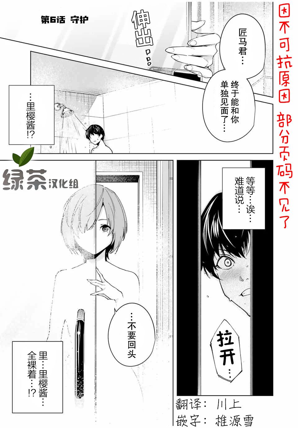 命运恋人Destiny Lovers漫画,第6话1图