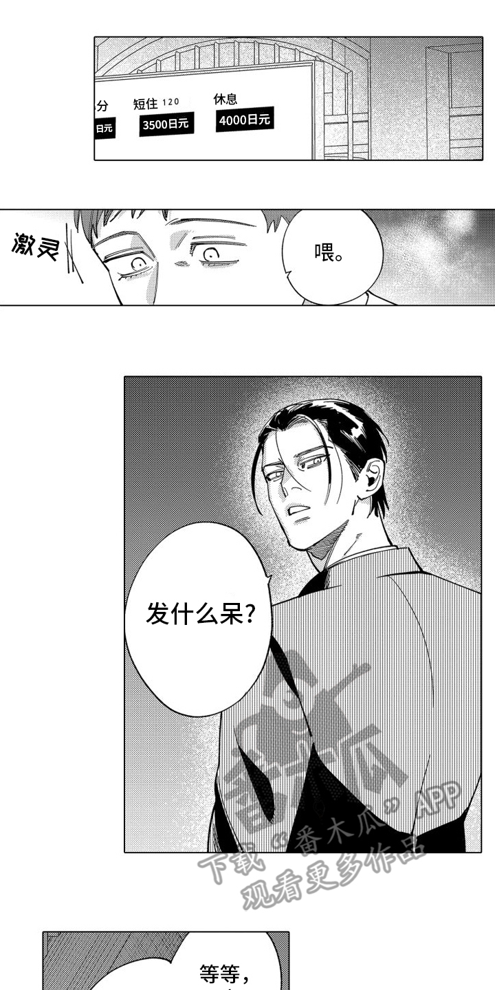 笨蛋情侣!?不单纯是笨蛋漫画,第7话1图