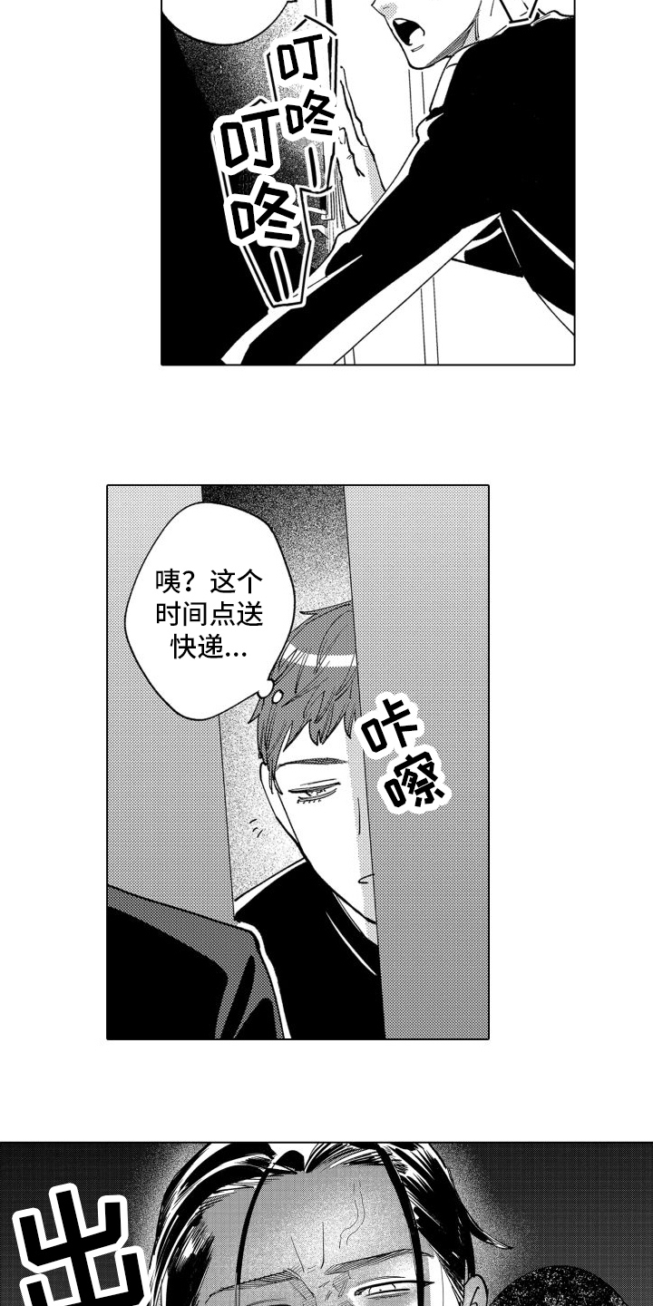 笨蛋情侣漫画,第5话1图