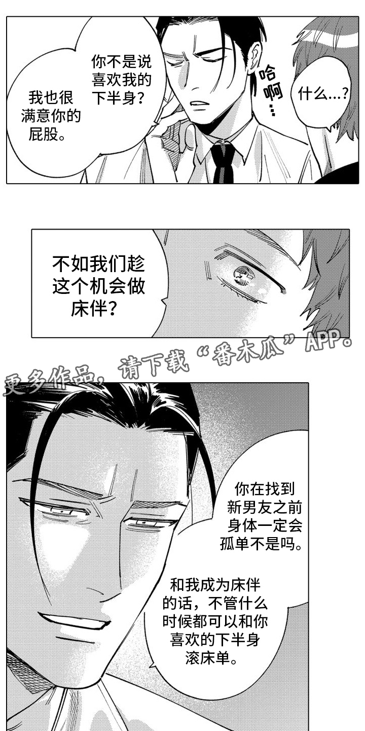 笨蛋情侣完整视频漫画,第6话1图