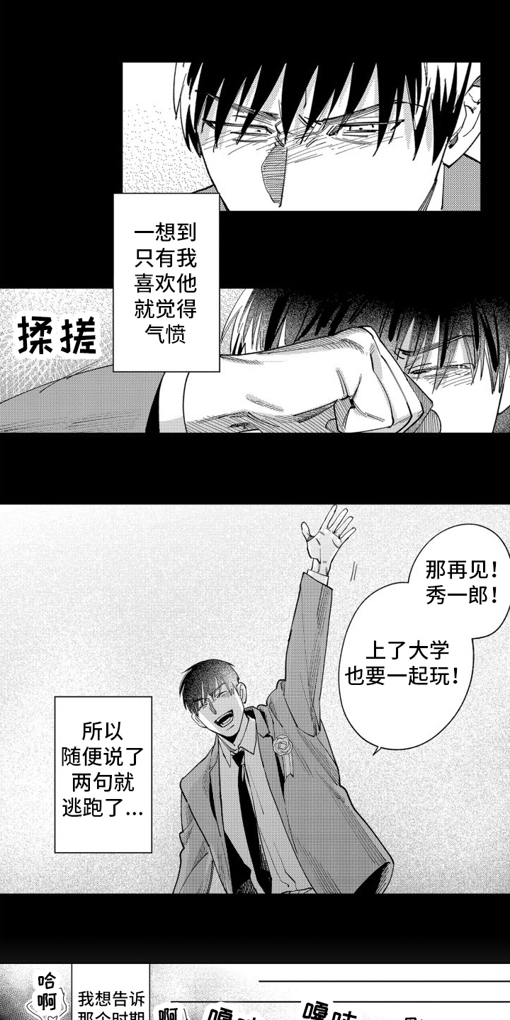 笨蛋情侣漫画,第10话1图