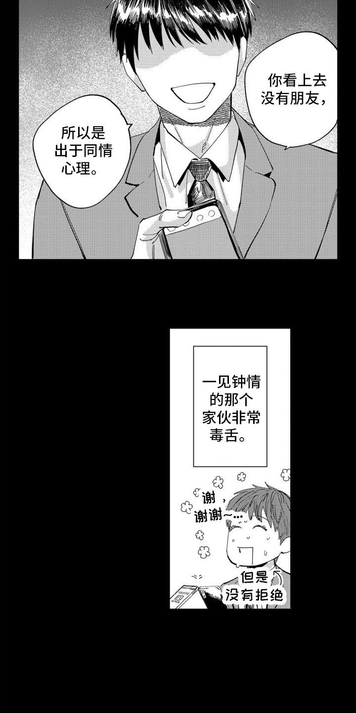 笨蛋情侣漫画,第1话3图