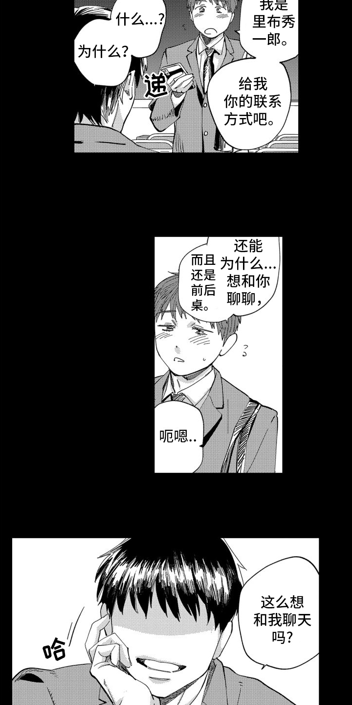 笨蛋情侣漫画,第1话1图