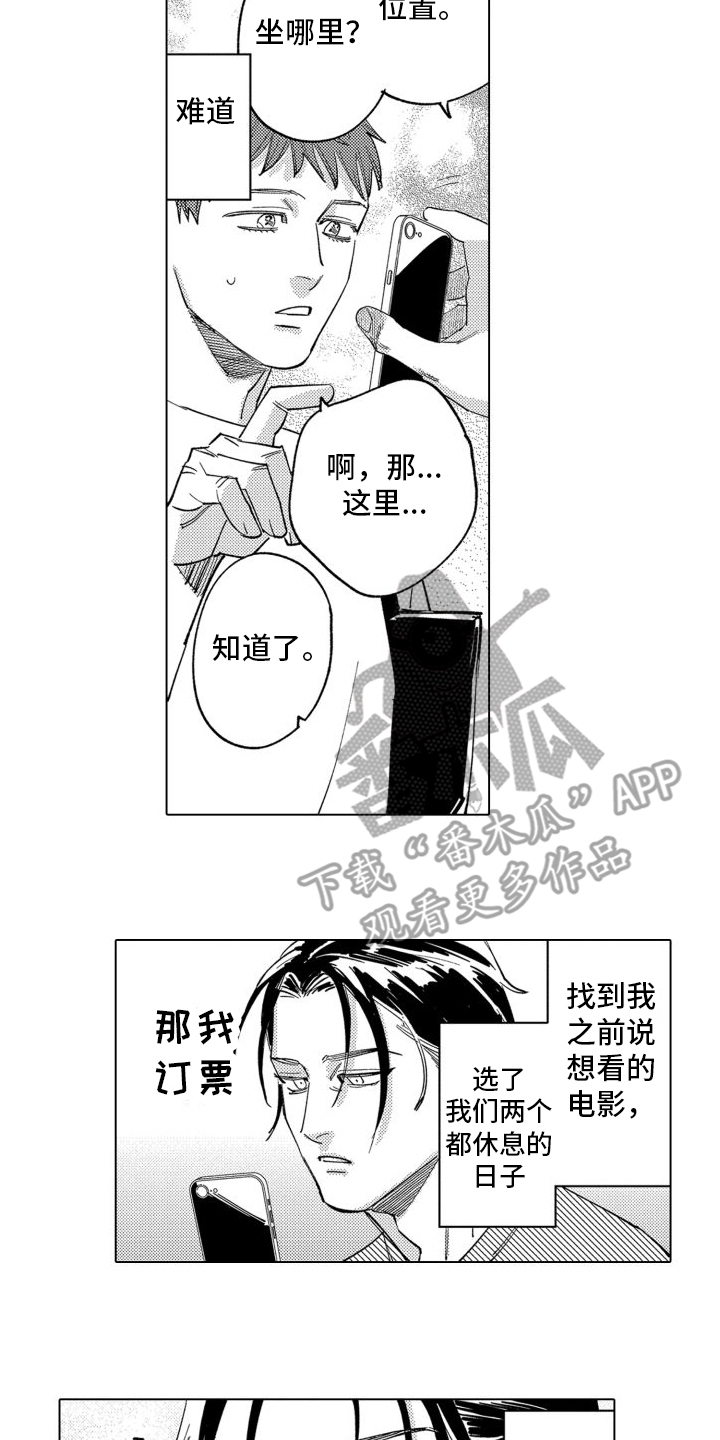 笨蛋情侣漫画,第8话5图