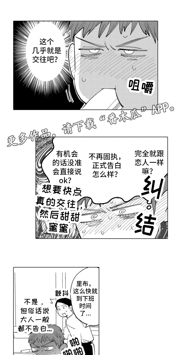 笨蛋情侣头像可爱漫画,第9话3图