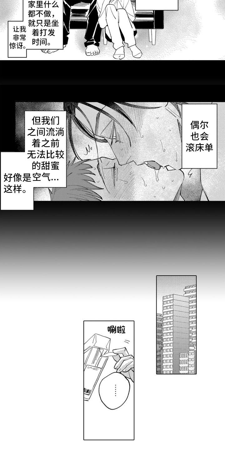 笨蛋情侣指的是哪对情侣漫画,第9话2图