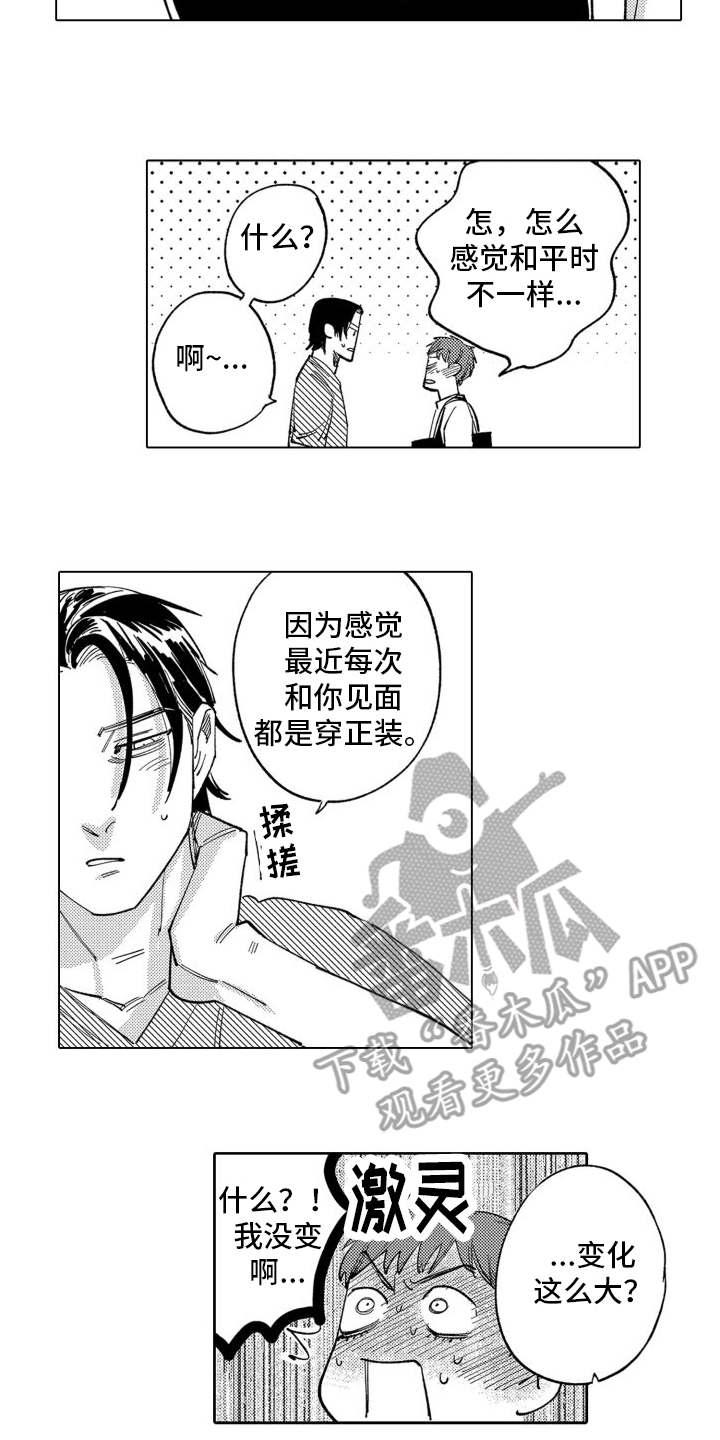 笨蛋情侣漫画,第8话3图