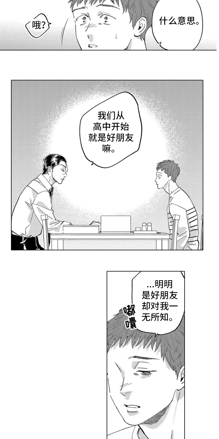 笨蛋情侣!?不单纯是笨蛋漫画,第3话5图