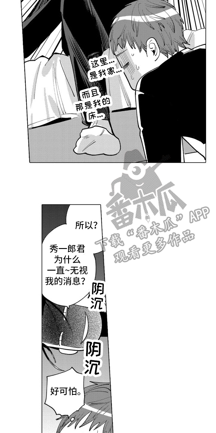 笨蛋情侣漫画,第5话4图