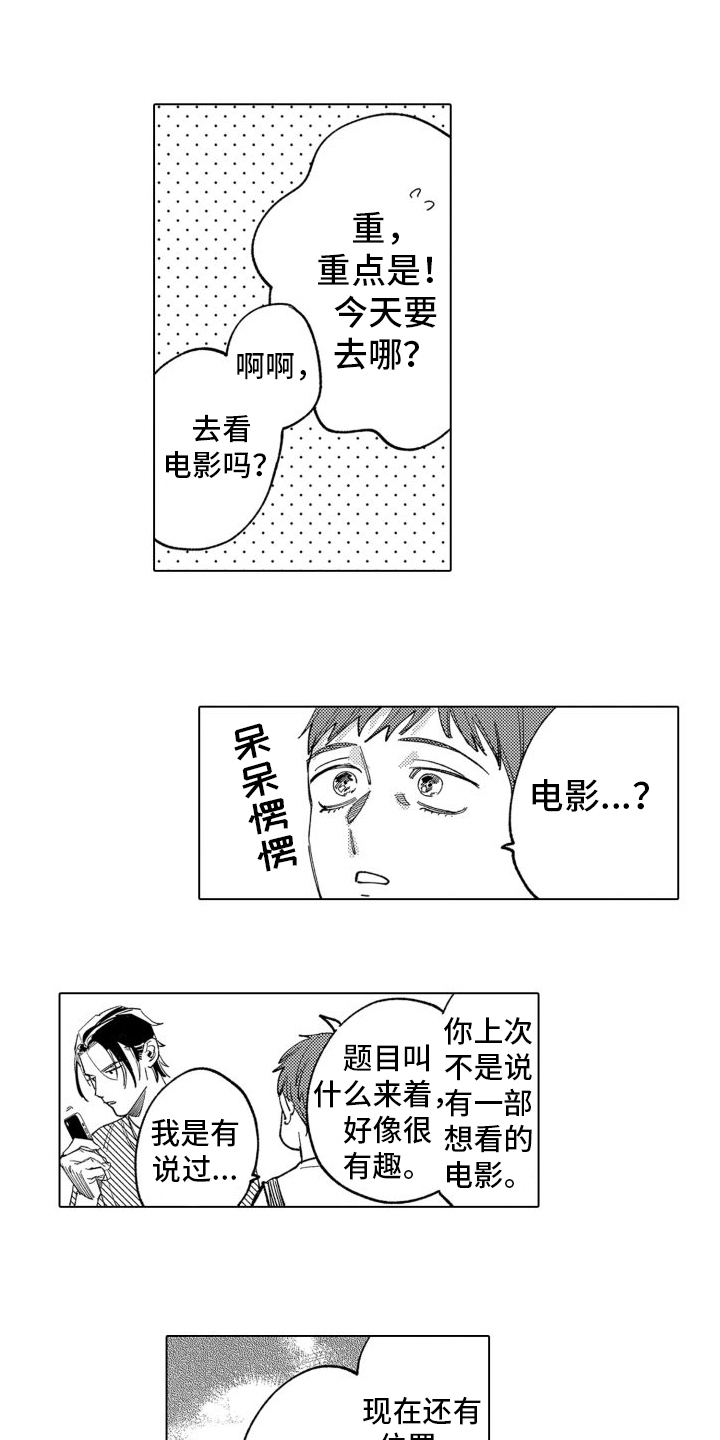 笨蛋情侣漫画,第8话4图