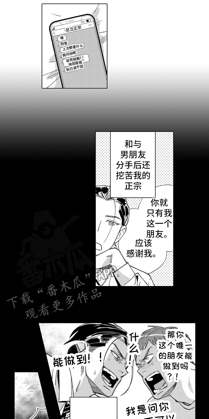 笨蛋情侣漫画,第4话1图