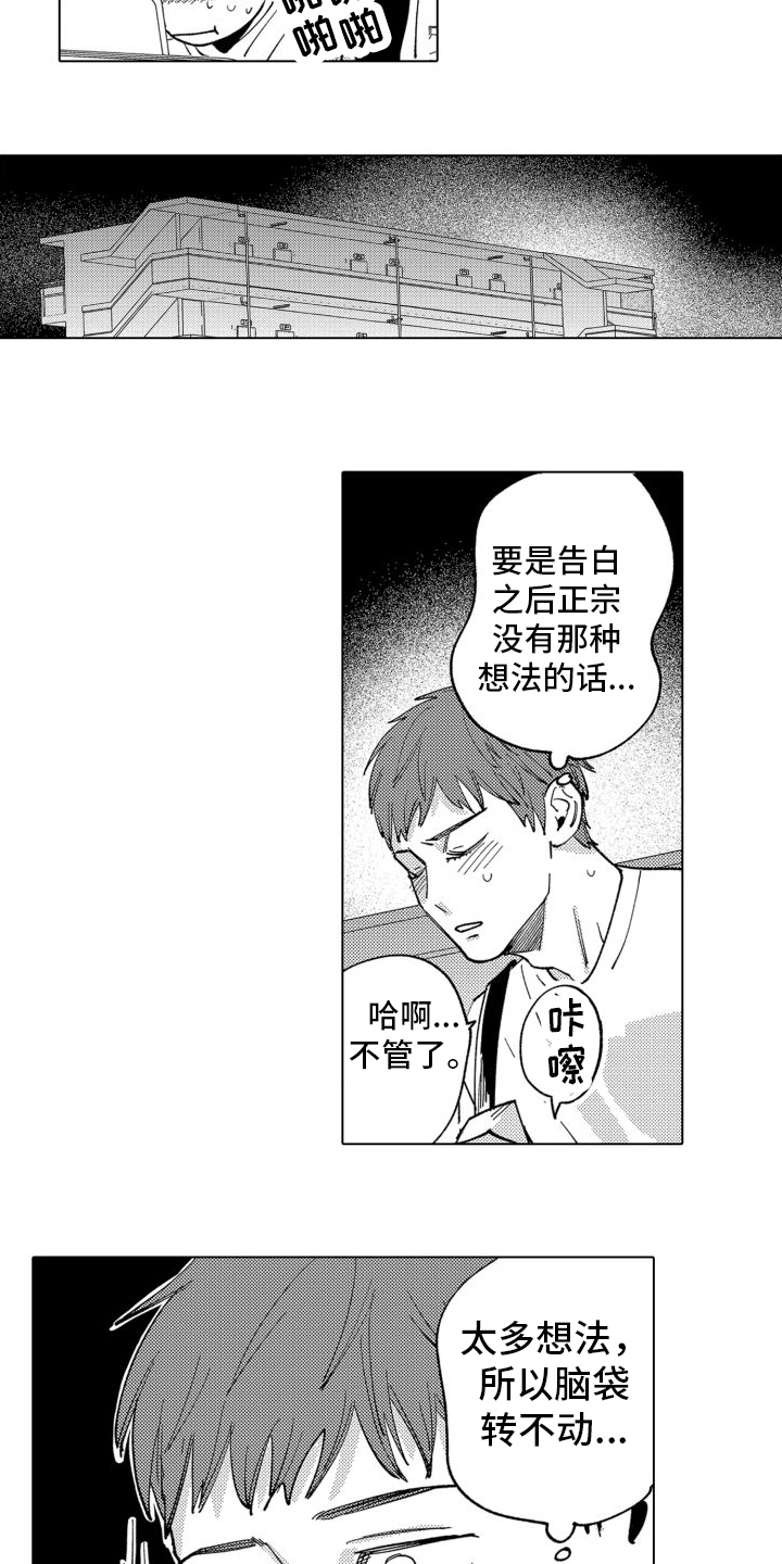 笨蛋情侣头像可爱漫画,第9话4图