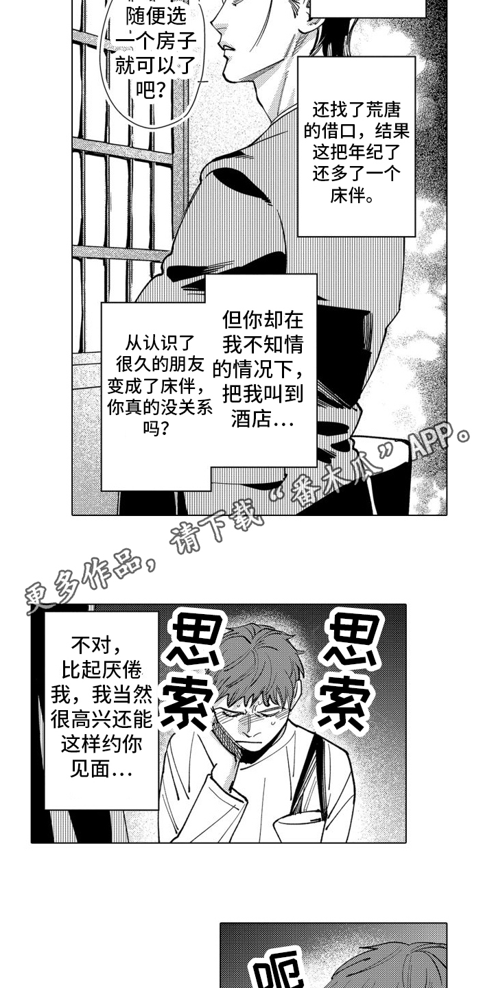 笨蛋情侣!?不单纯是笨蛋漫画,第7话3图