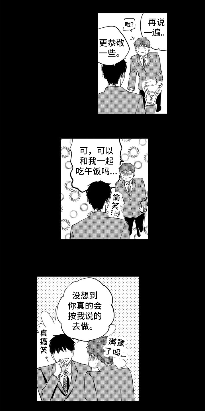 笨蛋情侣漫画,第1话5图